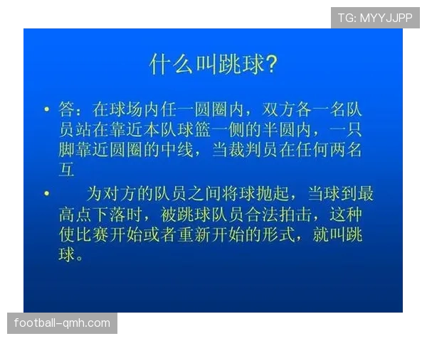 篮球边线规则详解:发球与裁判判罚标准解析 篮球边线规则详解:发球与裁判判罚标准解析