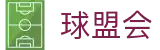 球盟会官网 - 足球篮球竞技资讯与热点话题